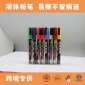 3mm亚马逊彩色荧光笔液体粉笔闪光儿童彩绘涂鸦标记笔可擦车窗笔