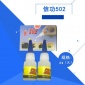 信功502耐高温胶水 五金模具渗透型胶水 502胶水